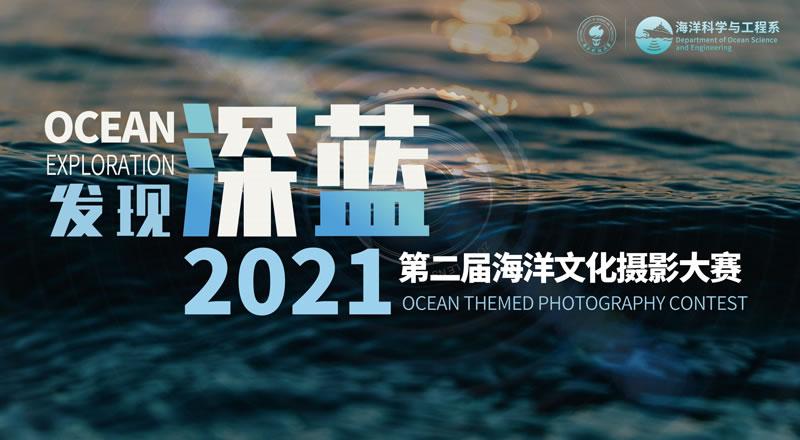 第二屆海洋文化攝影大賽.jpg