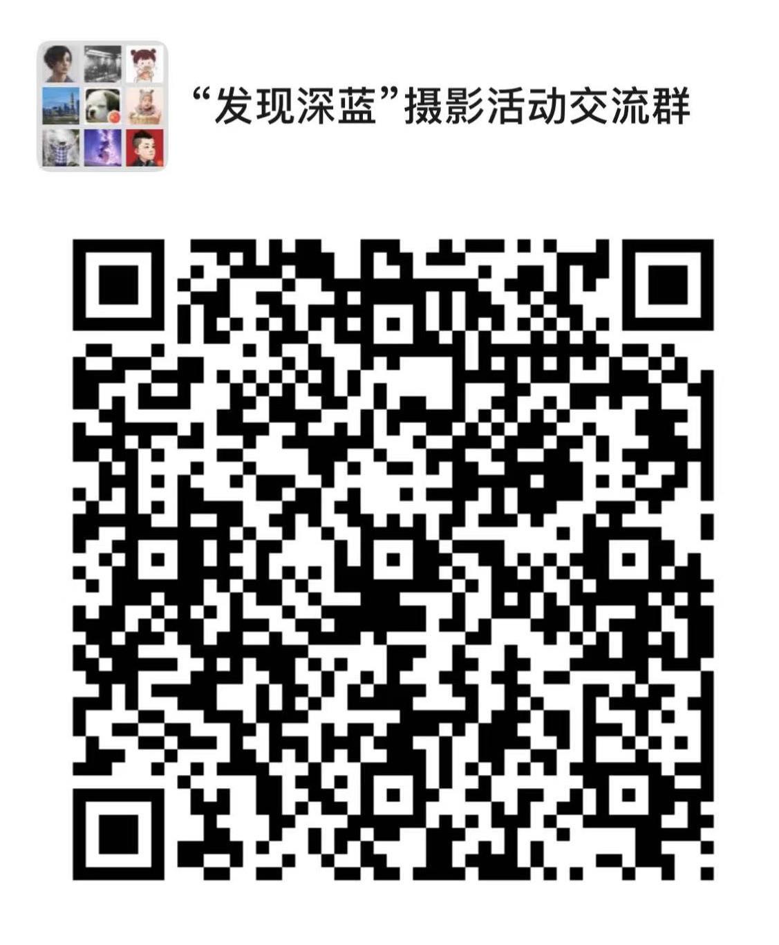 攝影活動交流群.jpg